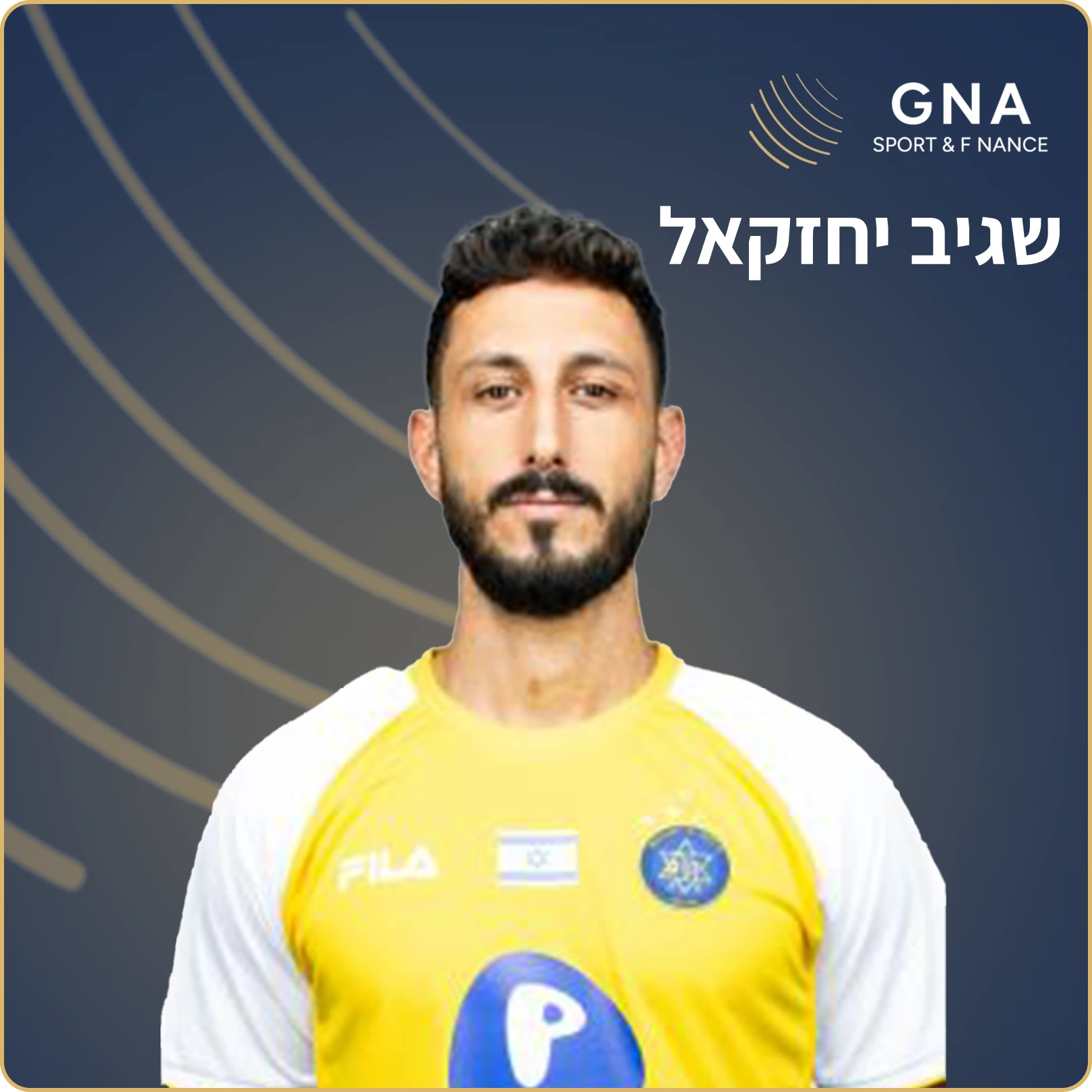 שגיב יחזקאל