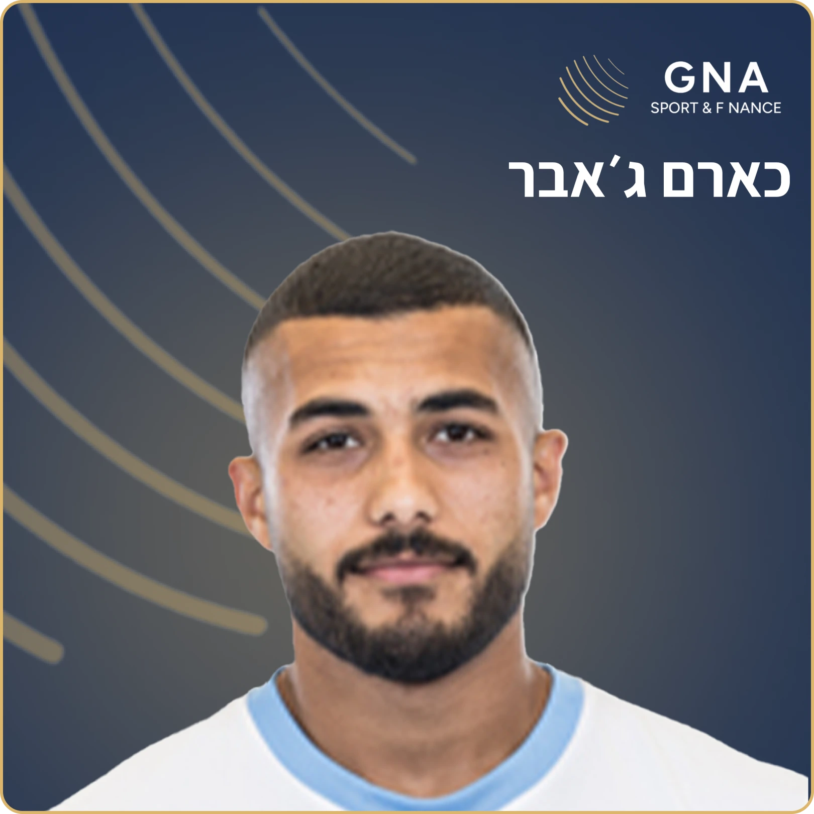 כארם גאבר מוכן